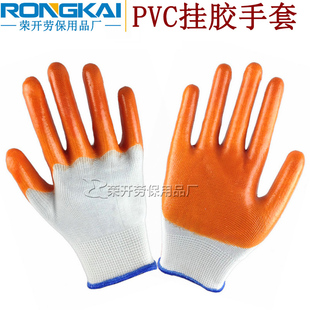 中挂半浸十三针牛筋胶涂胶工作防水耐油酸碱手套 劳保尼龙PVC手套