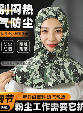 加大四季透气防粉尘披肩帽带帽檐喷漆工地卸水泥男女耐磨披风帽子