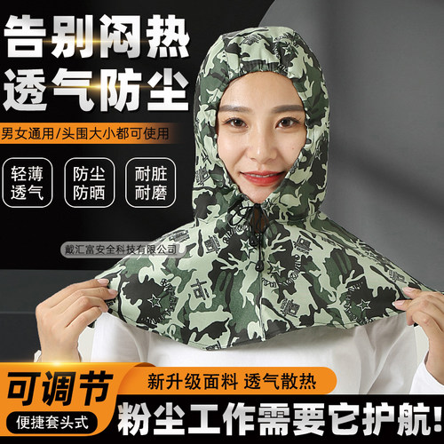 加大四季透气防粉尘披肩帽带帽檐喷漆工地卸水泥男女耐磨披风帽子