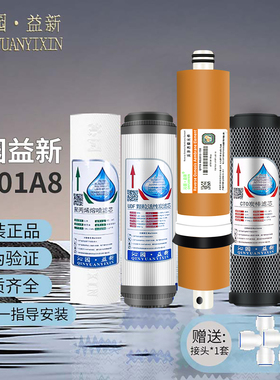沁园益新净水器滤芯YX-01A8全套标准进阶豪华版PP颗粒碳棒RO后置