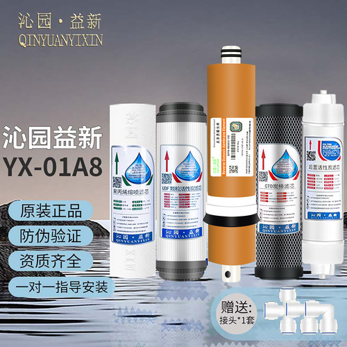沁园益新滤芯耗材A8净水器原装正
