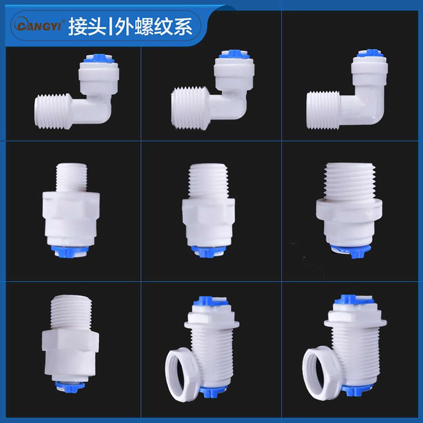 世通净水器接头外螺纹分泵口