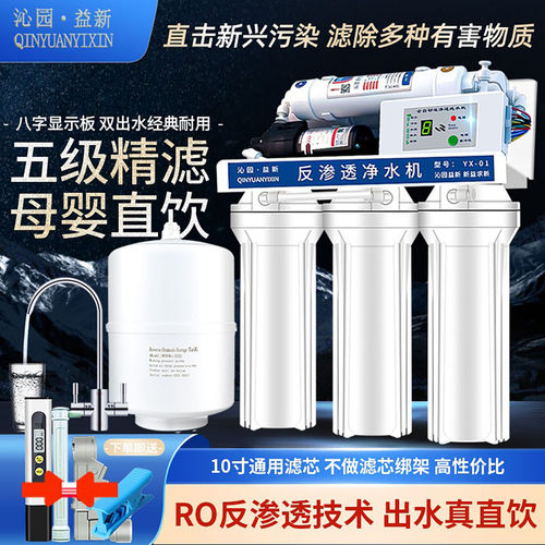 沁园益新反渗透直饮机