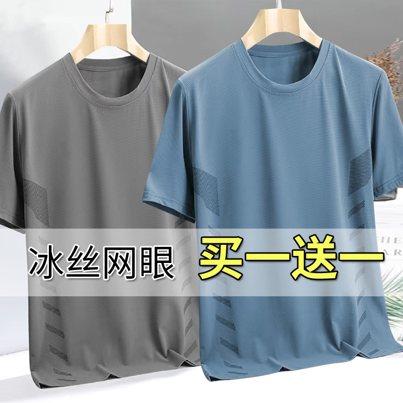 清仓捡漏冰丝短袖t恤男士夏季薄款速干网眼运动健身半袖圆领上衣