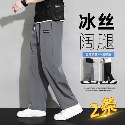冰丝裤子男款夏季薄款宽松垂感直筒阔腿西裤男生运动休闲大码长裤