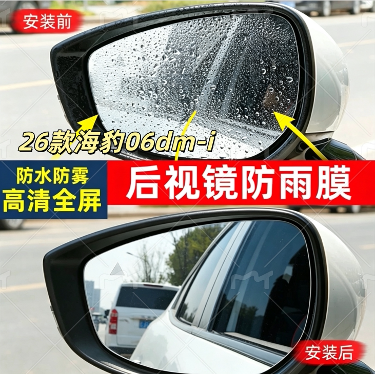 适用斯柯达晶锐后视镜防雨贴膜高清倒车反光镜全屏玻璃防水雾神器