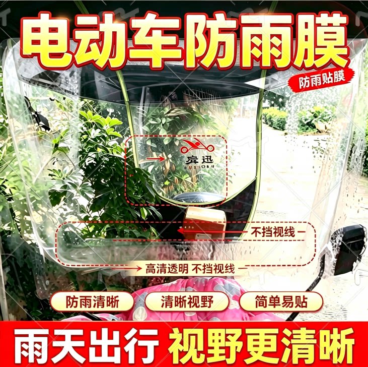 电动车挡风雨棚高清防雨防雾贴膜