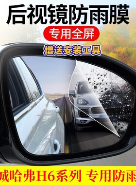 防雨贴膜后视镜哈佛高清防水防雾