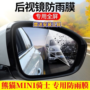 适用于吉利熊猫MINI骑士汽车玻璃反光后视镜贴防雨膜倒车防水神器