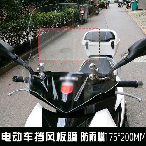 摩托车电动车挡风玻璃板防雨贴膜