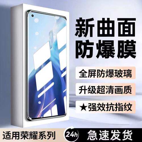 适用荣耀300/200/100曲屏秒贴钢化膜90/80/70全屏防爆防摔X50X60Pro护眼蓝光Magic6/5/4至臻防指纹原装手机膜