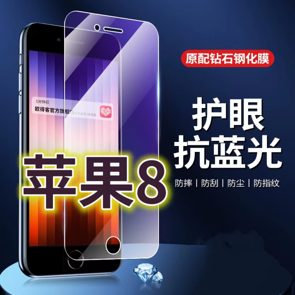 适用苹果8钢化膜8plus抗蓝光护眼iPhone8PLUS手机膜i8黑边4.7寸原装5.5寸保护膜原厂全屏防摔防爆玻璃膜高清