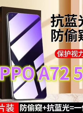适用OPPOA725G蓝光防窥膜PDYM20黑边钢化膜防偷窥护眼手机膜a72防偷看屏幕玻璃膜a72n全屏防摔防爆保护隐私贴