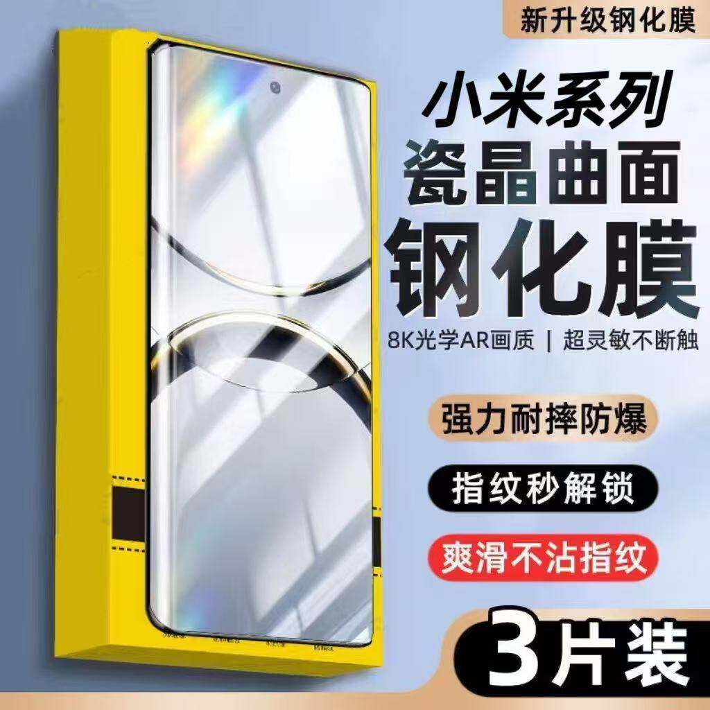 适用小米15/14/13pro钢化膜曲面屏防窥12/11/10s防摔Civi5/4Pro蓝光红米Note15/14/13Pro+防指纹原装手机膜硬