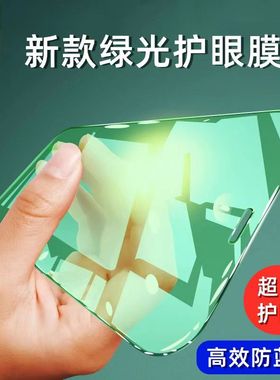 绿光膜适用iPhone15/14/13钢化膜苹果12/11PRO护瞳膜X/XS/XR/XSMAX全屏覆盖678pluse3抗蓝光护眼手机膜黑边