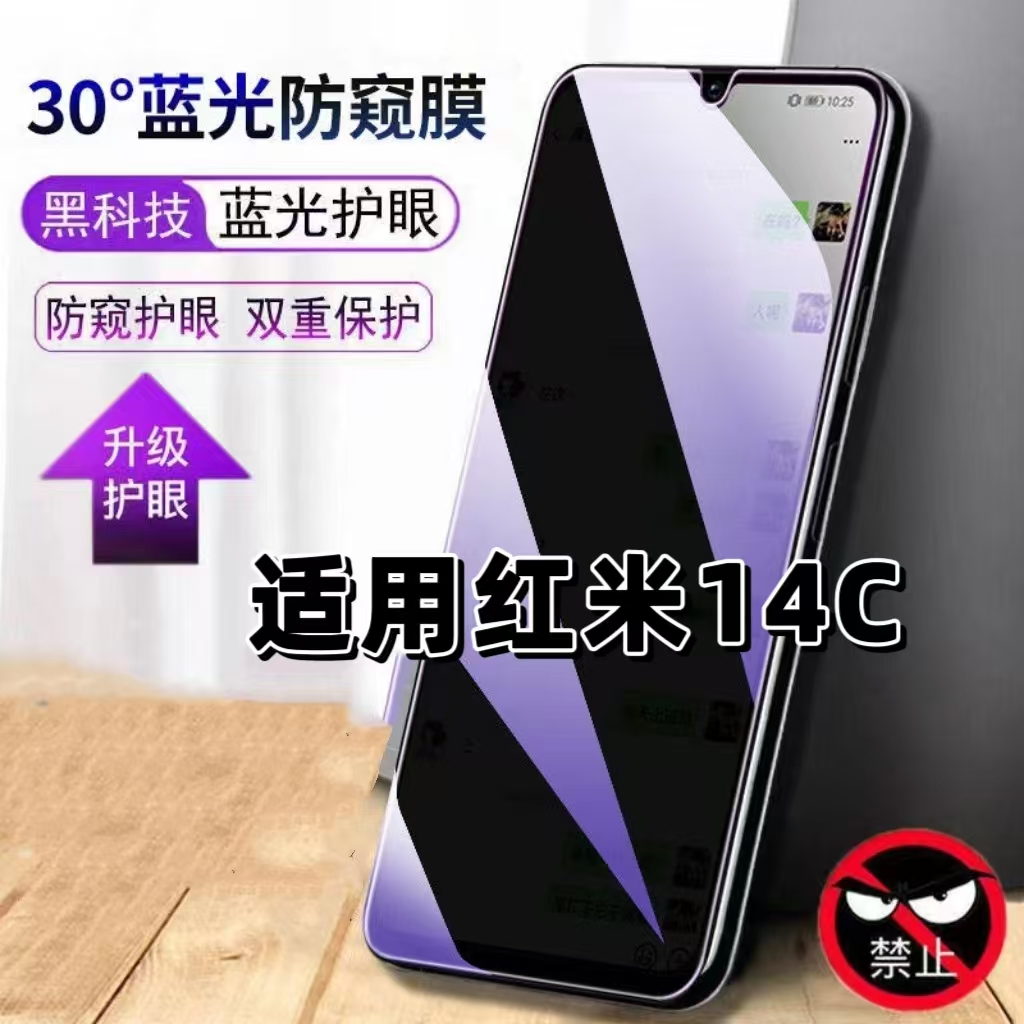 适用红米14C防窥钢化膜Redmi14R抗蓝光防窥膜小米14c手机膜护眼黑边防偷窥看5G全屏防摔爆高清保护隐私贴膜