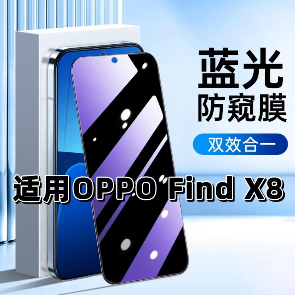 适用OPPOFindX8钢化膜PKB110防窥膜欧派FindX8抗蓝光护眼手机膜5G黑边防偷窥看保护隐私全屏防摔爆高清玻璃膜