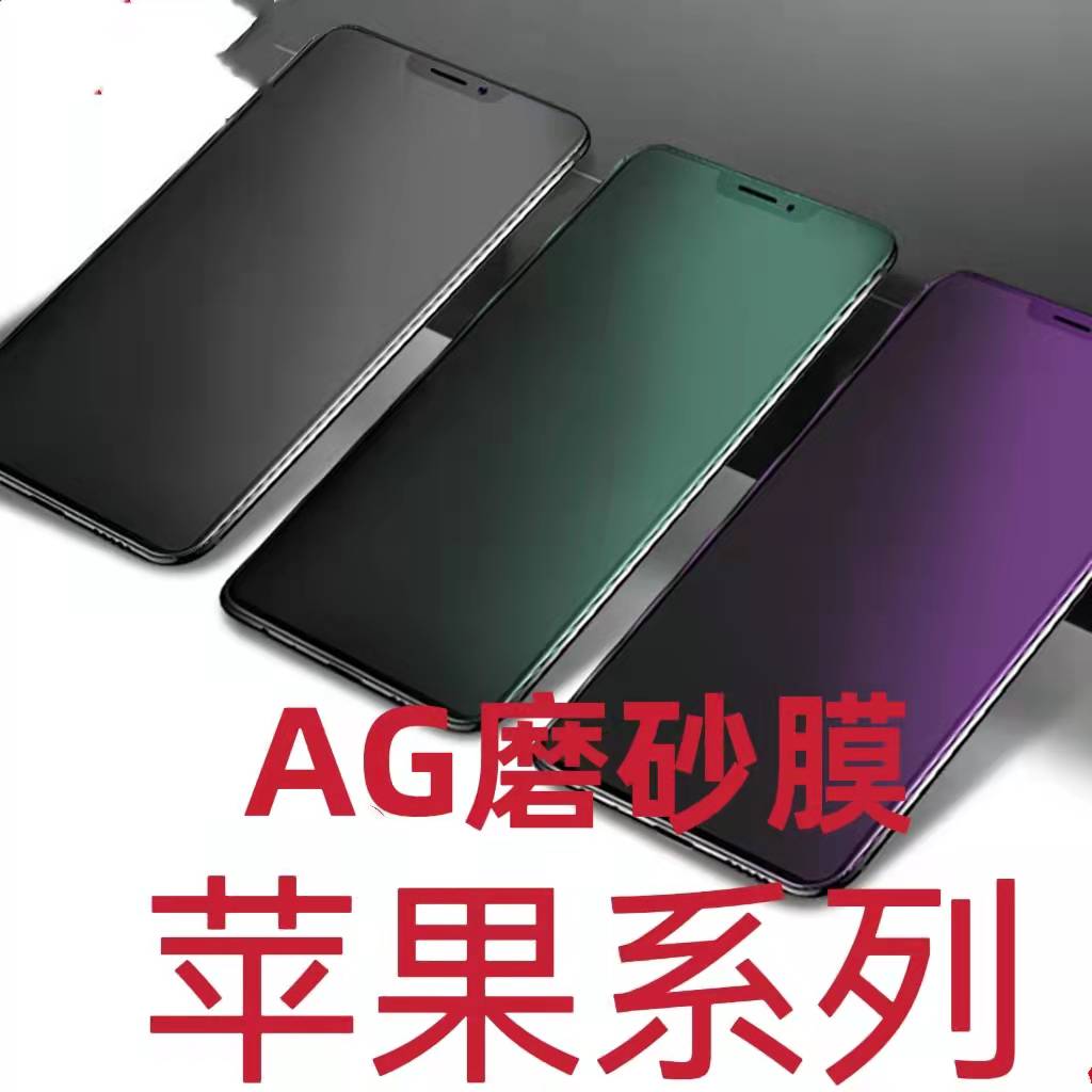 适用苹果15/14/13/12防窥钢化膜磨砂绿光iPhone11ProMax抗蓝光护眼X/XS/XR防偷窥手机膜678Pluse防指纹游戏膜