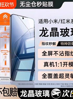 适用红米k70至尊版钢化膜小米14/13手机turbo4膜note12turbo3全屏k60贴k70k40k50无尘舱note14/13pro/11tpro