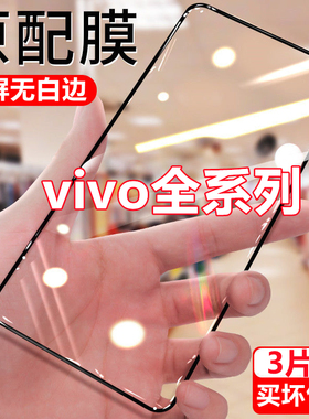 适用vivoX70X60钻石膜X50X30X27X23全屏钢化膜y30y50y70sy77手机膜s6s