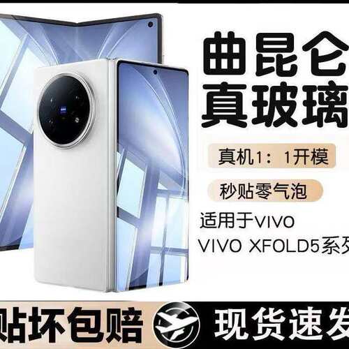 适用vivoXFold5/3/3Pro折叠屏钢化膜XFold2/+外屏护眼蓝光原装高清热弯防摔防爆防指纹V2硬手机膜全胶水凝膜