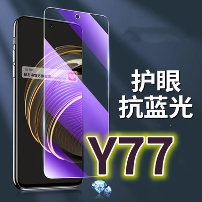适用 vivoy77钢化膜5G抗蓝光护眼手机膜V2219A保护膜Y77E全屏防摔防爆玻璃膜丫77et1版黑边高清透明超清贴膜