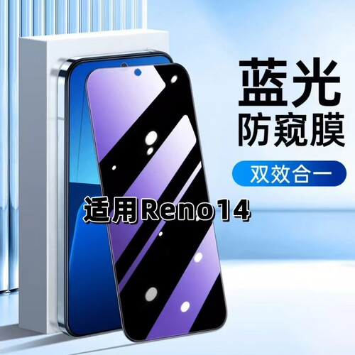 适用OPPOReno14钢化膜欧派防窥膜抗蓝光护眼PLA110手机膜5G黑边防偷窥看保护隐私高清紫光防摔防爆玻璃贴膜