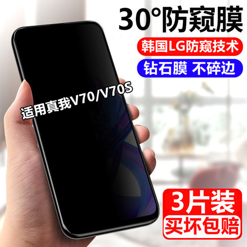 适用真我V70钢化膜v70s防窥膜RMX3946全屏覆盖RMX3948防偷窥手机保护膜