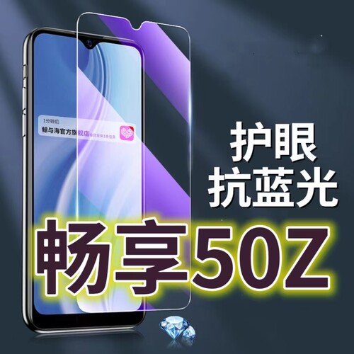 适用华为畅享50Z钢化膜EVE-AL00抗蓝光护眼手机膜畅想50原装保护膜畅享50原厂全屏防摔防爆玻璃膜黑边高清透