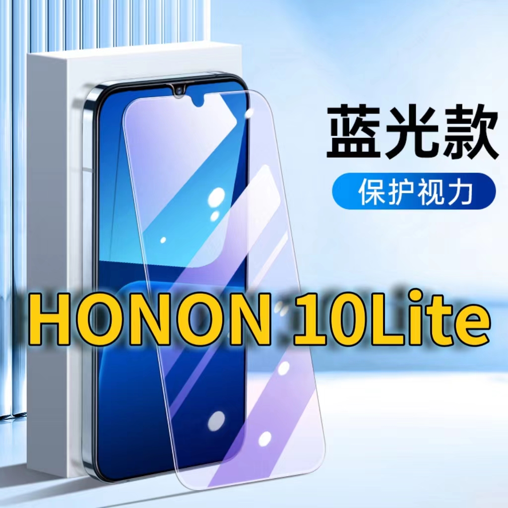 适用HONOR10Lite抗蓝光钢化膜华为荣耀10青春版护眼手机膜COL-TL10全屏覆盖防摔防爆高清保护膜