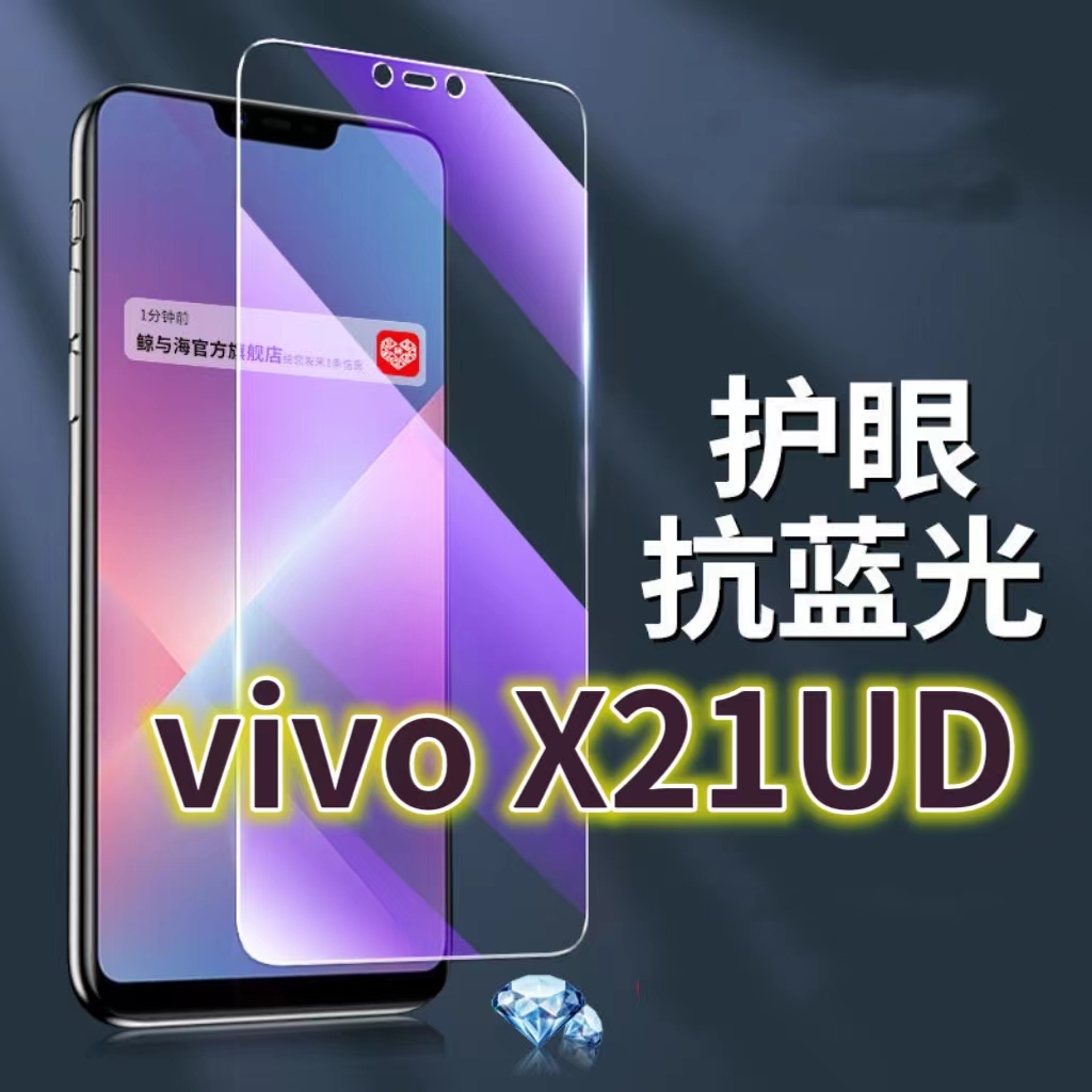 适用vivox21uda化膜X21抗蓝光护眼步步高x21a手机膜黑边x21前后指纹版原装保护膜X21S原厂全屏防摔防爆玻璃膜