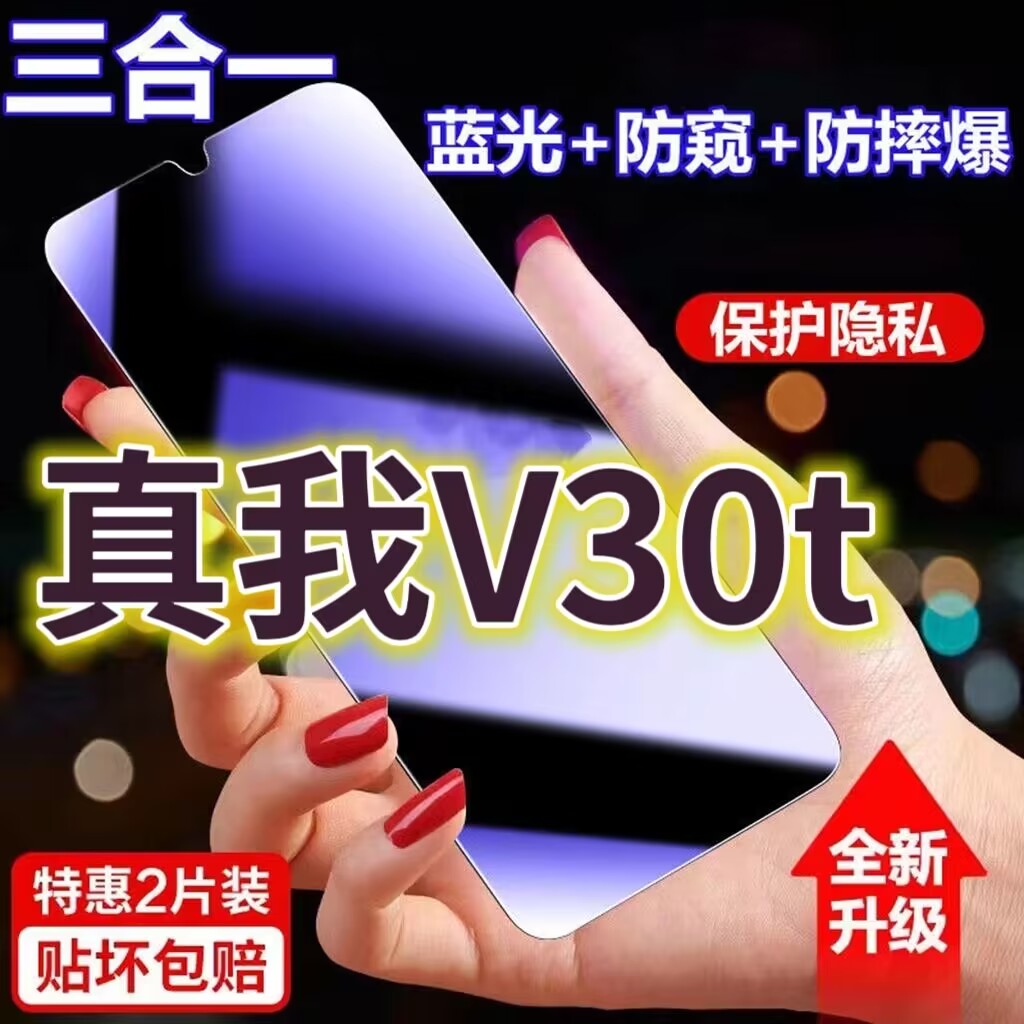 适用真我V30t抗蓝光防窥膜RMX3618全屏护眼防偷窥钢化膜黑边5G防盗玻璃膜RealmeV30防摔保护隐私防偷看贴膜