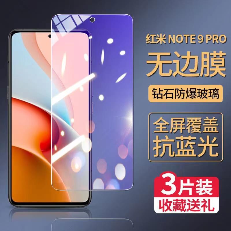 适用 红米note9钢化膜全屏小米note9pro5G抗蓝光note94G原装保护玻璃膜