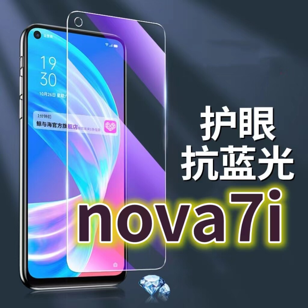 适用华为nova7i钢化膜JNY-LX2抗蓝光护眼NOVA7SE手机膜黑边Nova75G原装保护膜原厂全屏防摔防爆玻璃膜高清透