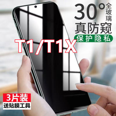 适用vivot1防偷窥钢化膜全屏覆盖vivo t1x防爆T1x 5g抗蓝光防窥膜手机膜