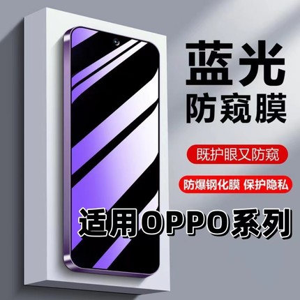 适用OPPOA5A3A2A1防窥膜K12s/K11/K10/K9Pro蓝光防偷窥Reno8/7/6/5/4/3/2z钢化膜A97A96A95A93A72A58A11x手机