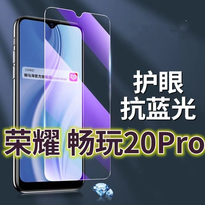适用华为荣耀畅玩20PRO钢化膜5G抗蓝光护眼手机膜HJC-LX9原装保护膜畅玩20原厂全屏防摔防爆玻璃膜黑边高清透