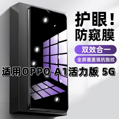 适用OPPOA1活力版5G钢化膜PHJ110防窥膜a1抗蓝光A1S手机膜A1i黑边A1X防偷窥看保护隐私全屏防摔爆高清玻璃膜