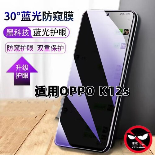适用OPPOK12s钢化膜防偷窥PLD110抗蓝光护眼防窥膜欧派K12s手机膜5G黑边保护隐私膜全屏高清紫光防摔玻璃贴膜