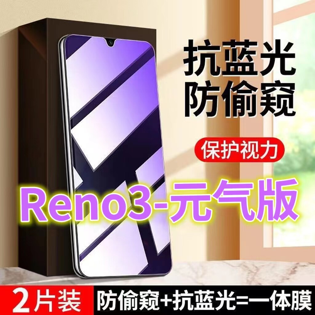 适用OPPOReno3 元气版防盗膜PCLM00蓝光防偷窥钢化膜reno3黑边防窥膜欧派RENO3手机膜防偷看5G全屏紫光护眼防
