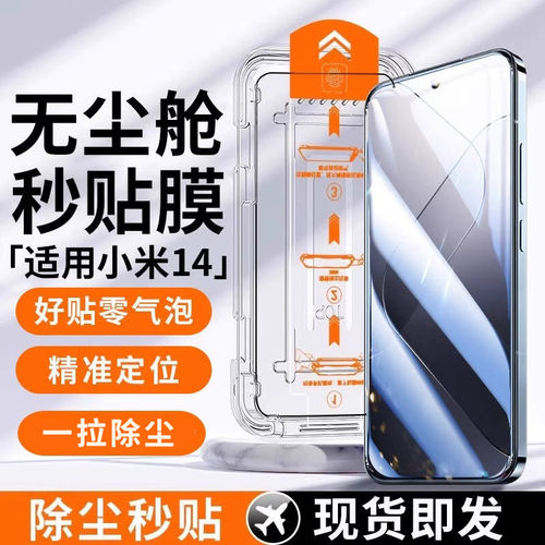 适用小米14钢化膜小米14T手机膜全屏覆盖保护防窥膜无尘仓新款xiaomi十四tpro防爆高清无白边mi14玻璃秒贴膜