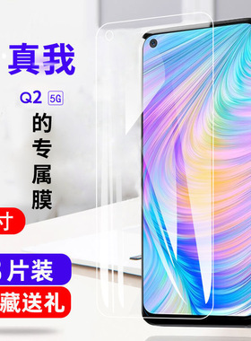 realmeQ2钢化膜Q2pro全屏抗蓝光真我Q2i高清透明玻璃保护膜5G版防爆