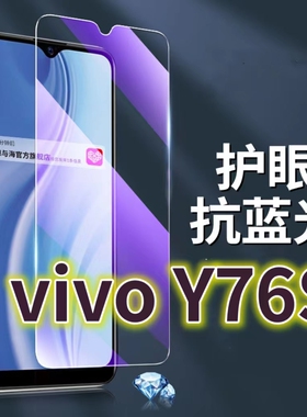 适用vivoY76S钢化膜5G抗蓝光护眼手机膜V2156A原装保护膜y76st1原厂全屏防摔防爆玻璃膜丫76S黑边高清透明超
