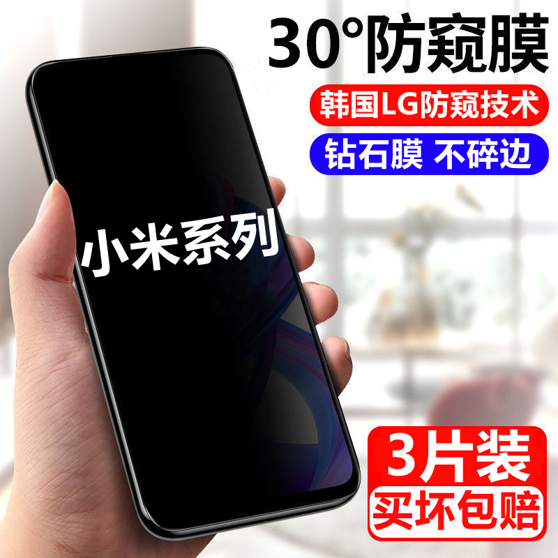 适用红米K50/K40/K30/K20防偷窥note9pro/8/7/10钢化膜小米8/9/11青春