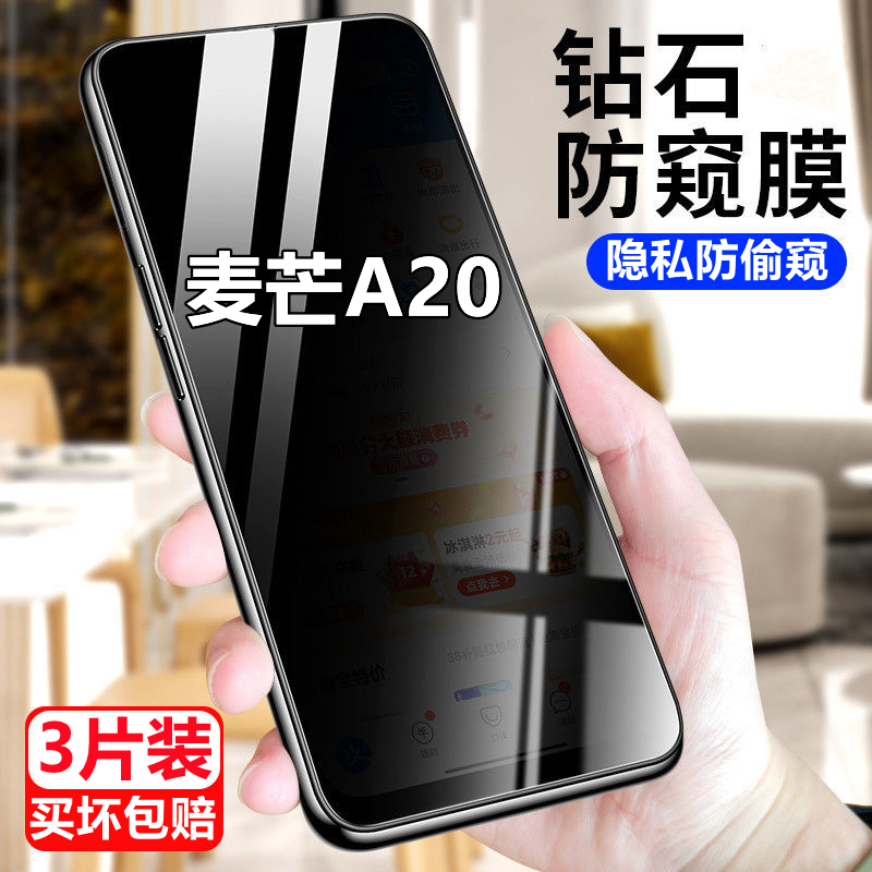 适用于华为智选麦芒A20防窥钢化膜TYH632M全屏覆盖防偷窥玻璃保护