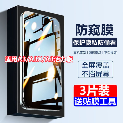 适用OPPOA3 5G防窥膜A3X全屏覆盖钢化膜A3活力版高清护眼抗蓝光防摔防偷窥手机膜5G