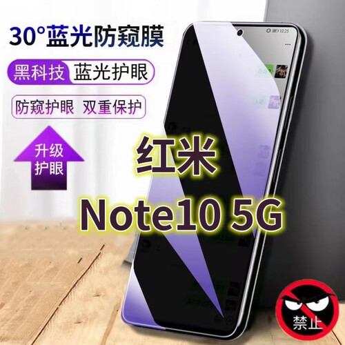 适用RedmiNote105G抗蓝光防窥膜红米note10pro全屏护眼防偷窥看钢化膜小米note104G手机膜黑边防盗隐私保护膜