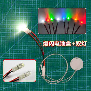 Led发光灯珠爆闪灯盒发光二极管小灯泡开关控制5mm模型改装5v
