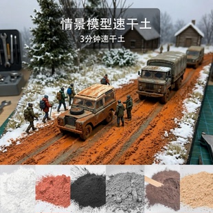沙盘场景模型制作天然土黄土红土灰土山体地面沙漠场景土造景泥土