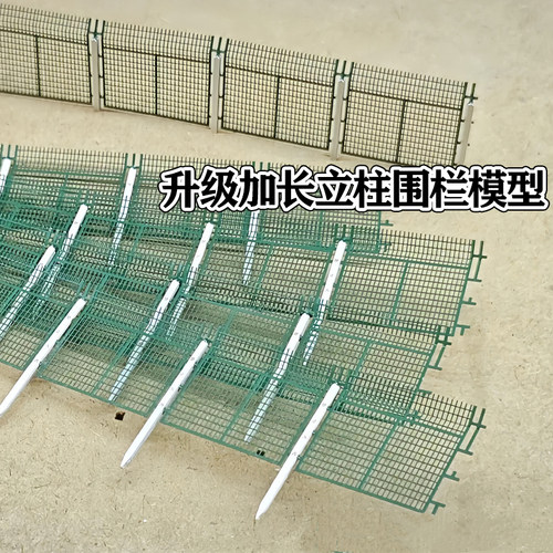 金属仿真护栏网模型diy铁路围栏火车沙盘场景建筑护栏防护网